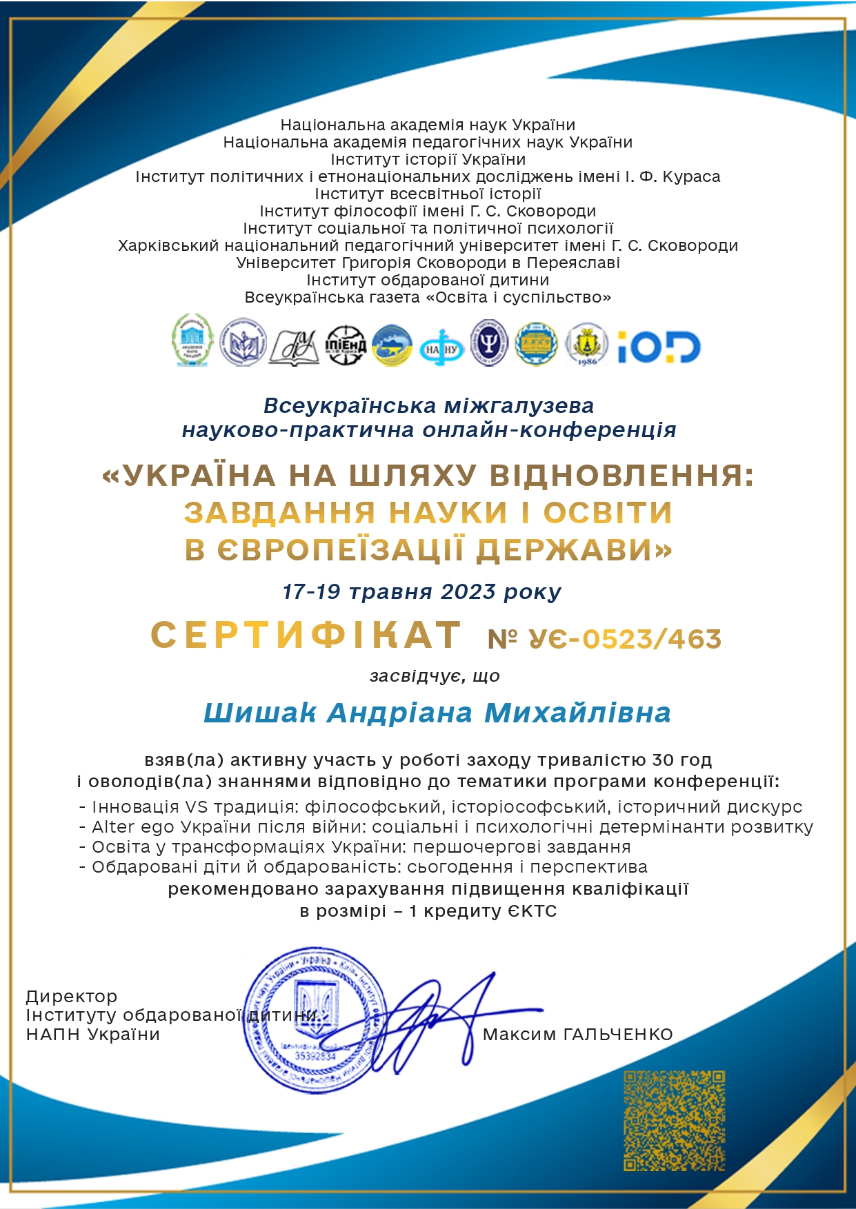 Сертифікат ІОД НАПН України